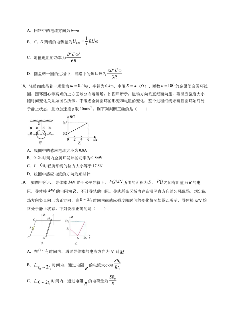 押第14、9题：电磁感应-备战2024年高考物理临考题号押题（辽宁、黑龙江、吉林专用）（原卷版）_4.2025物理总复习_2024年新高考资料_5.2024三轮冲刺