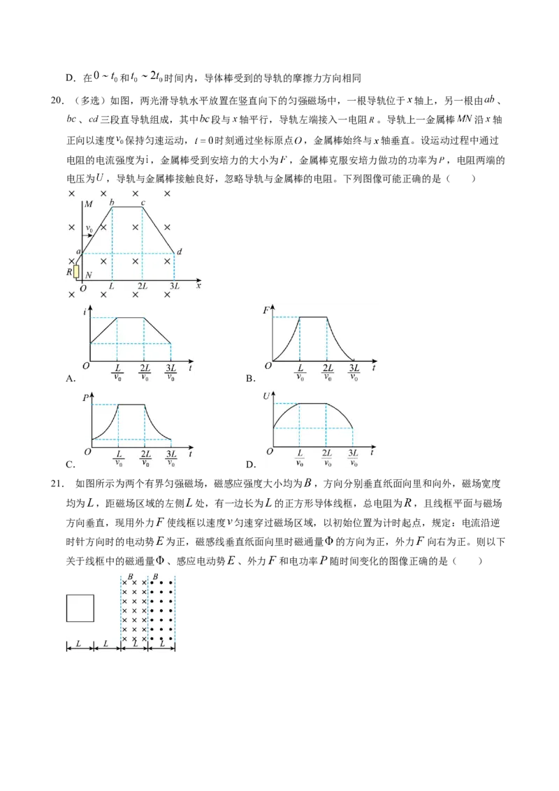 押第14、9题：电磁感应-备战2024年高考物理临考题号押题（辽宁、黑龙江、吉林专用）（原卷版）_4.2025物理总复习_2024年新高考资料_5.2024三轮冲刺