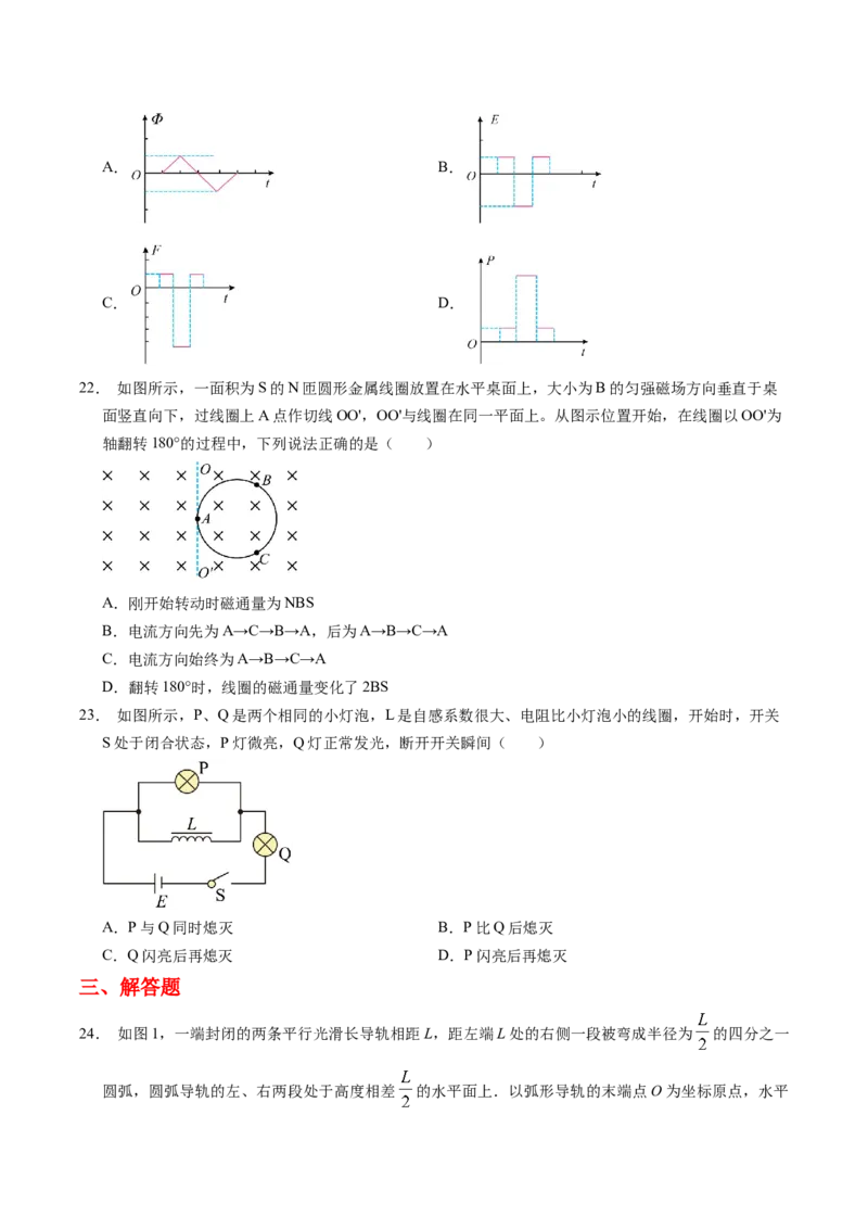 押第14、9题：电磁感应-备战2024年高考物理临考题号押题（辽宁、黑龙江、吉林专用）（原卷版）_4.2025物理总复习_2024年新高考资料_5.2024三轮冲刺