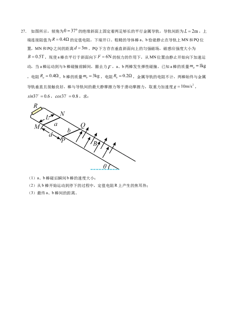 押第14、9题：电磁感应-备战2024年高考物理临考题号押题（辽宁、黑龙江、吉林专用）（原卷版）_4.2025物理总复习_2024年新高考资料_5.2024三轮冲刺
