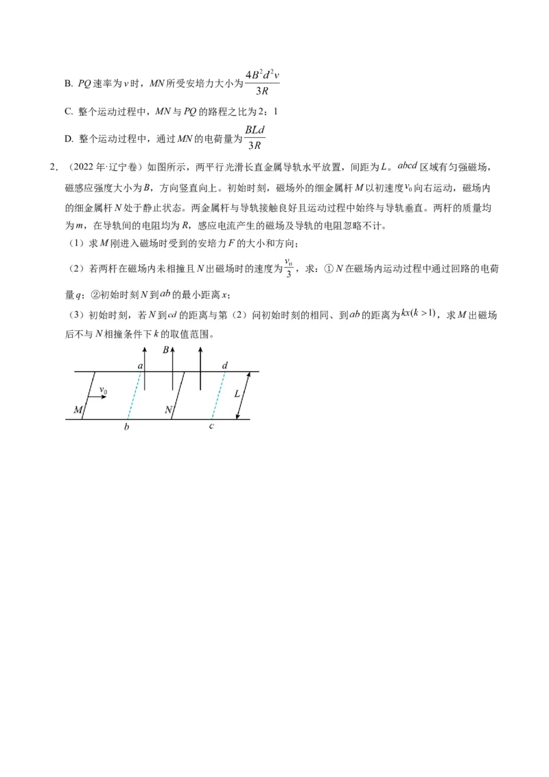 押第14、9题：电磁感应-备战2024年高考物理临考题号押题（辽宁、黑龙江、吉林专用）（原卷版）_4.2025物理总复习_2024年新高考资料_5.2024三轮冲刺