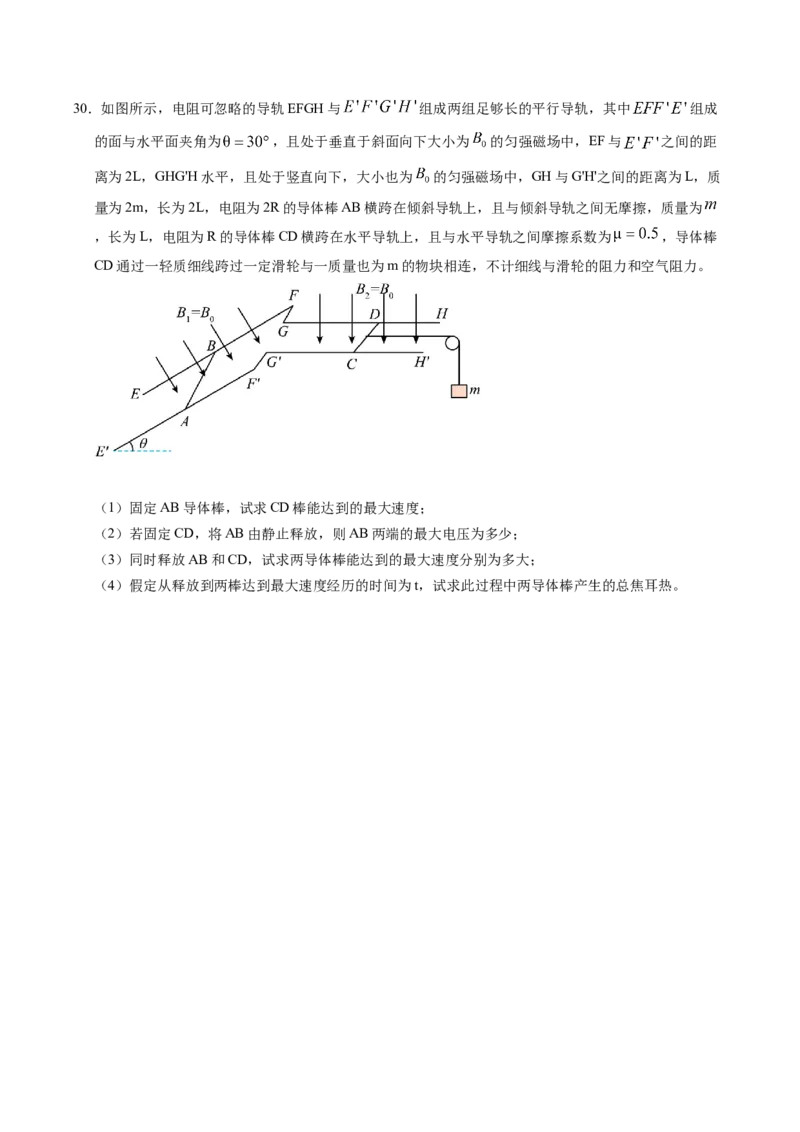 押第14、9题：电磁感应-备战2024年高考物理临考题号押题（辽宁、黑龙江、吉林专用）（原卷版）_4.2025物理总复习_2024年新高考资料_5.2024三轮冲刺
