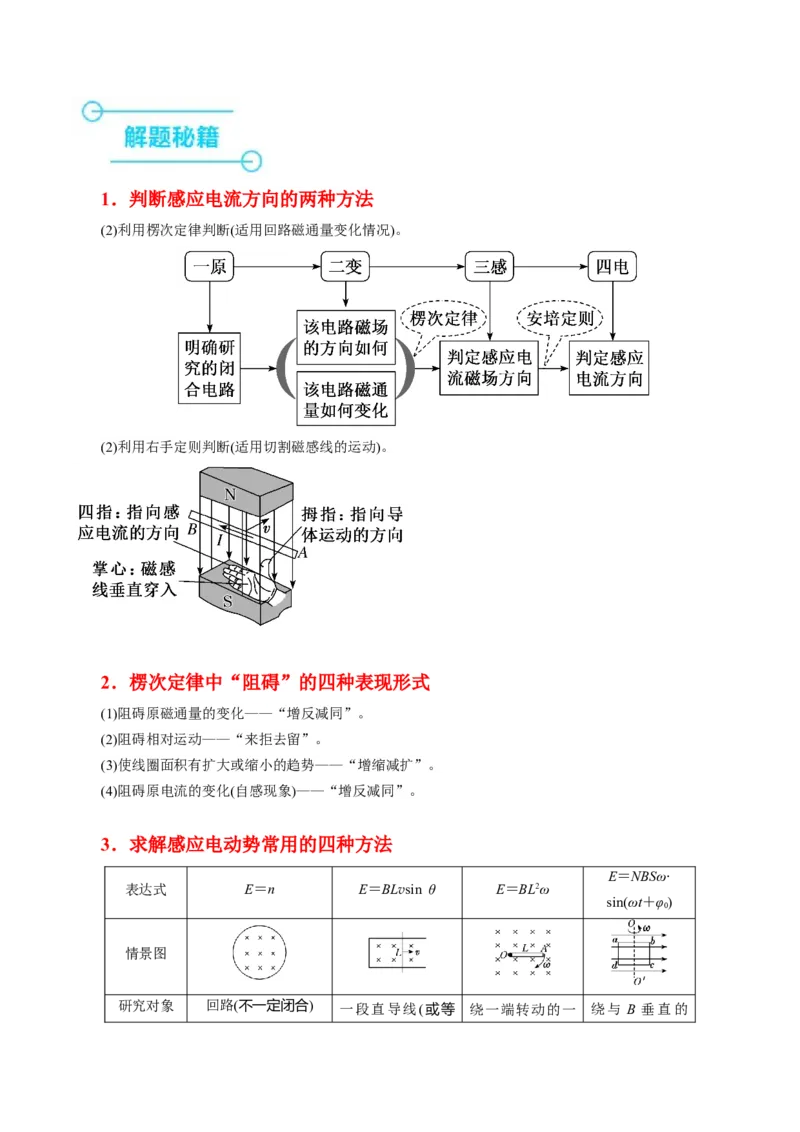 押第14、9题：电磁感应-备战2024年高考物理临考题号押题（辽宁、黑龙江、吉林专用）（原卷版）_4.2025物理总复习_2024年新高考资料_5.2024三轮冲刺