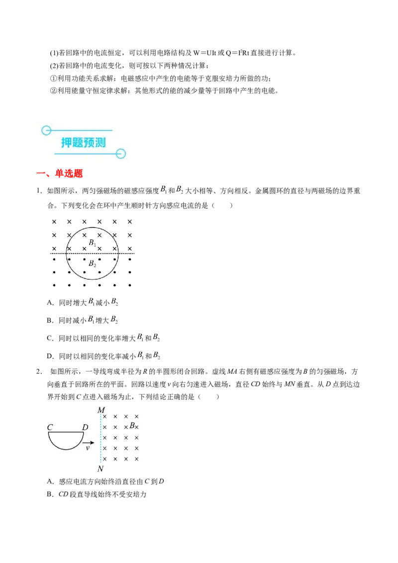 押第14、9题：电磁感应-备战2024年高考物理临考题号押题（辽宁、黑龙江、吉林专用）（原卷版）_4.2025物理总复习_2024年新高考资料_5.2024三轮冲刺
