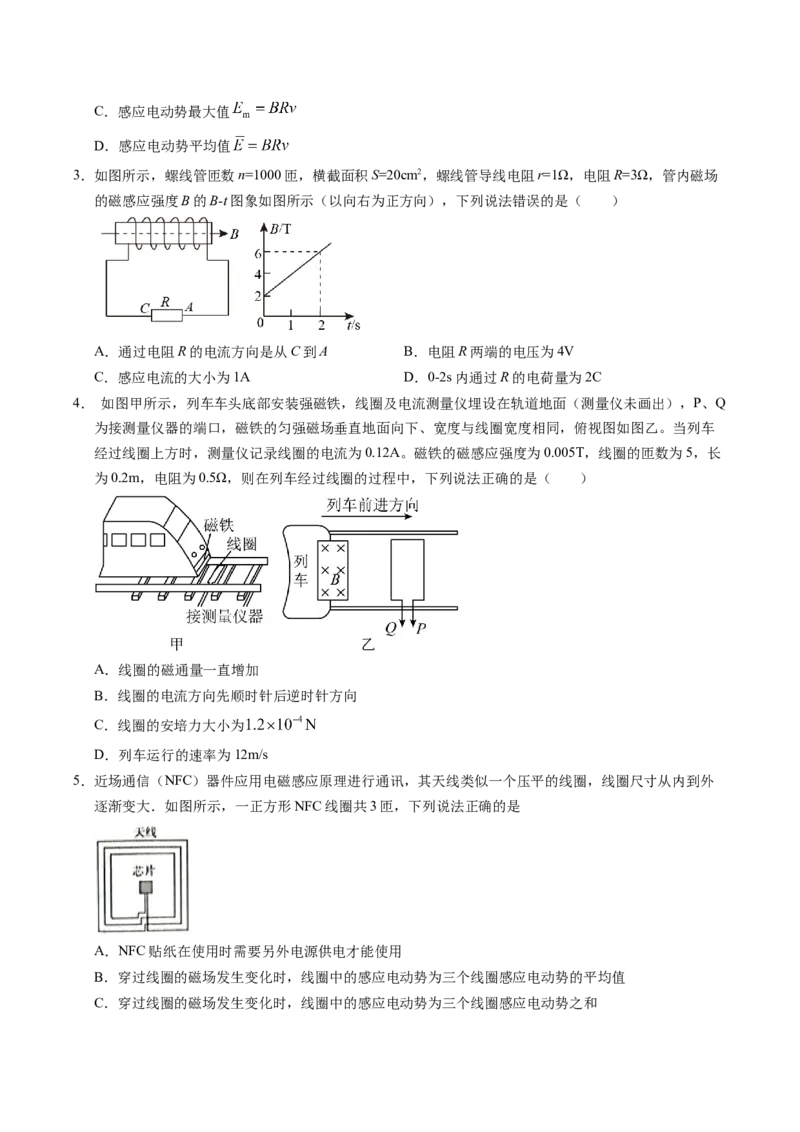 押第14、9题：电磁感应-备战2024年高考物理临考题号押题（辽宁、黑龙江、吉林专用）（原卷版）_4.2025物理总复习_2024年新高考资料_5.2024三轮冲刺