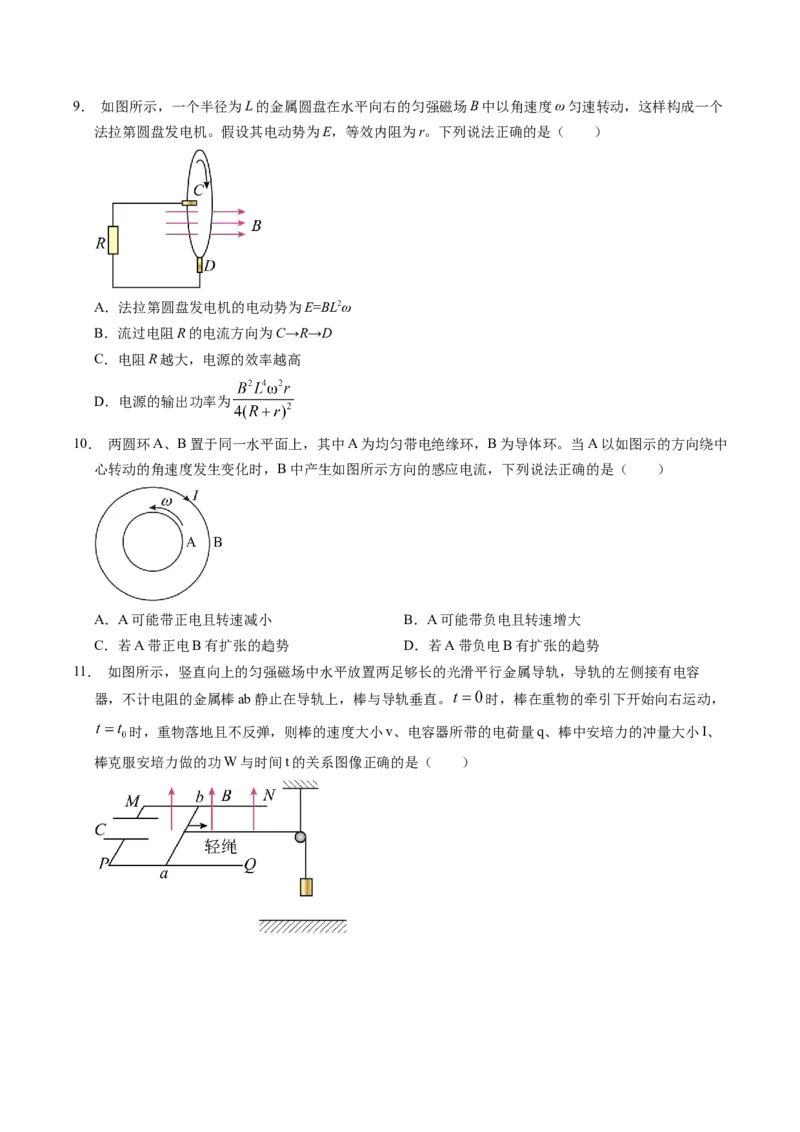 押第14、9题：电磁感应-备战2024年高考物理临考题号押题（辽宁、黑龙江、吉林专用）（原卷版）_4.2025物理总复习_2024年新高考资料_5.2024三轮冲刺