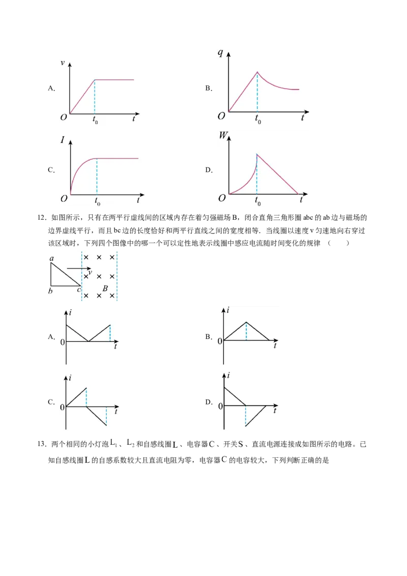 押第14、9题：电磁感应-备战2024年高考物理临考题号押题（辽宁、黑龙江、吉林专用）（原卷版）_4.2025物理总复习_2024年新高考资料_5.2024三轮冲刺