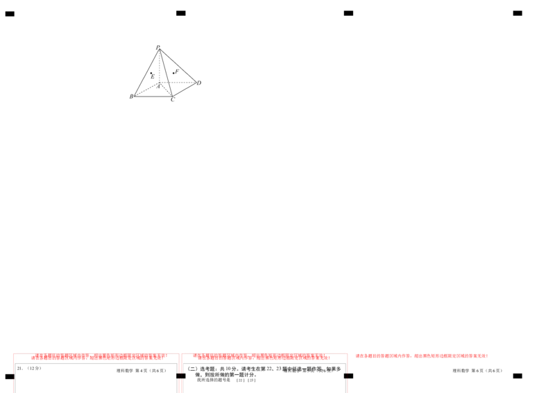 2023年高考押题预测卷03（甲卷理科）（答题卡）_2.2025数学总复习_2023年新高考资料_42023年高考数学押题预测卷