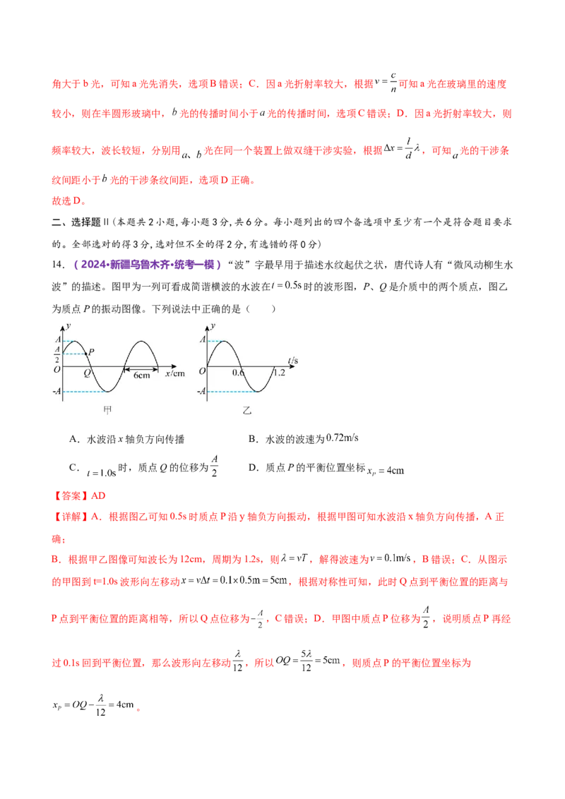 模块五机械振动与机械波、光学、电磁波综合测试卷（解析版）_4.2025物理总复习_2024年新高考资料_2.2024二轮复习_2024年高考物理二轮复习讲练测（新教材新高考）