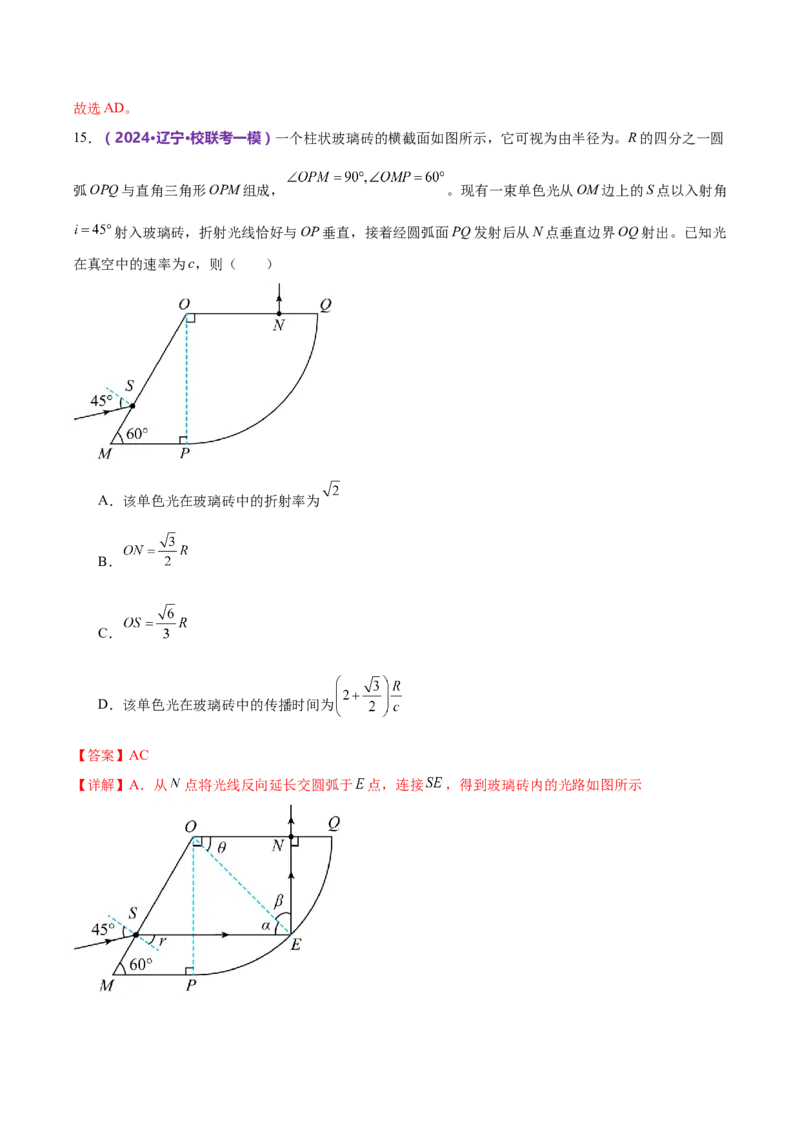 模块五机械振动与机械波、光学、电磁波综合测试卷（解析版）_4.2025物理总复习_2024年新高考资料_2.2024二轮复习_2024年高考物理二轮复习讲练测（新教材新高考）