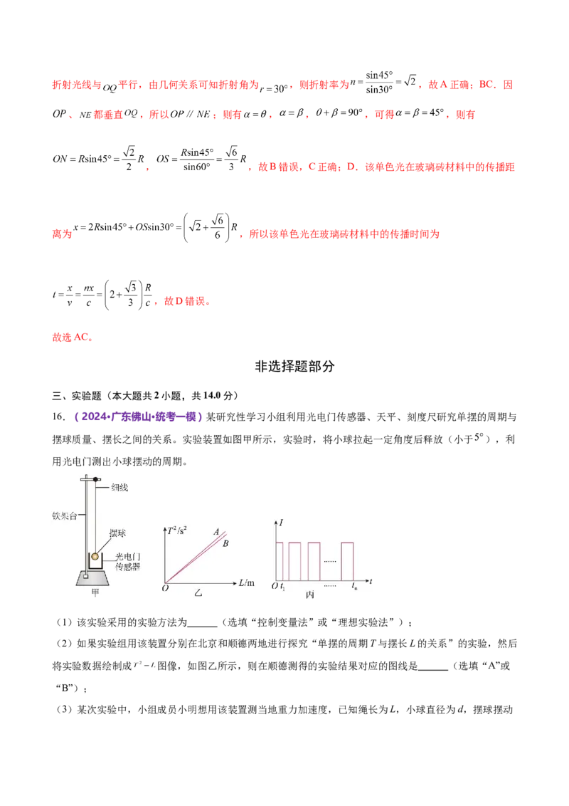 模块五机械振动与机械波、光学、电磁波综合测试卷（解析版）_4.2025物理总复习_2024年新高考资料_2.2024二轮复习_2024年高考物理二轮复习讲练测（新教材新高考）
