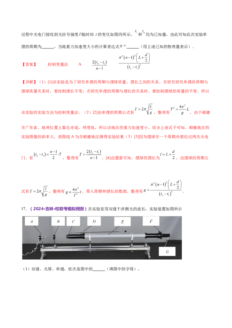 模块五机械振动与机械波、光学、电磁波综合测试卷（解析版）_4.2025物理总复习_2024年新高考资料_2.2024二轮复习_2024年高考物理二轮复习讲练测（新教材新高考）