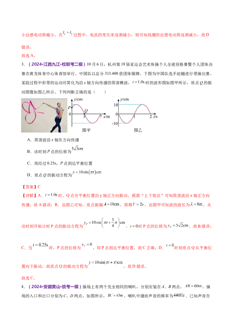 模块五机械振动与机械波、光学、电磁波综合测试卷（解析版）_4.2025物理总复习_2024年新高考资料_2.2024二轮复习_2024年高考物理二轮复习讲练测（新教材新高考）