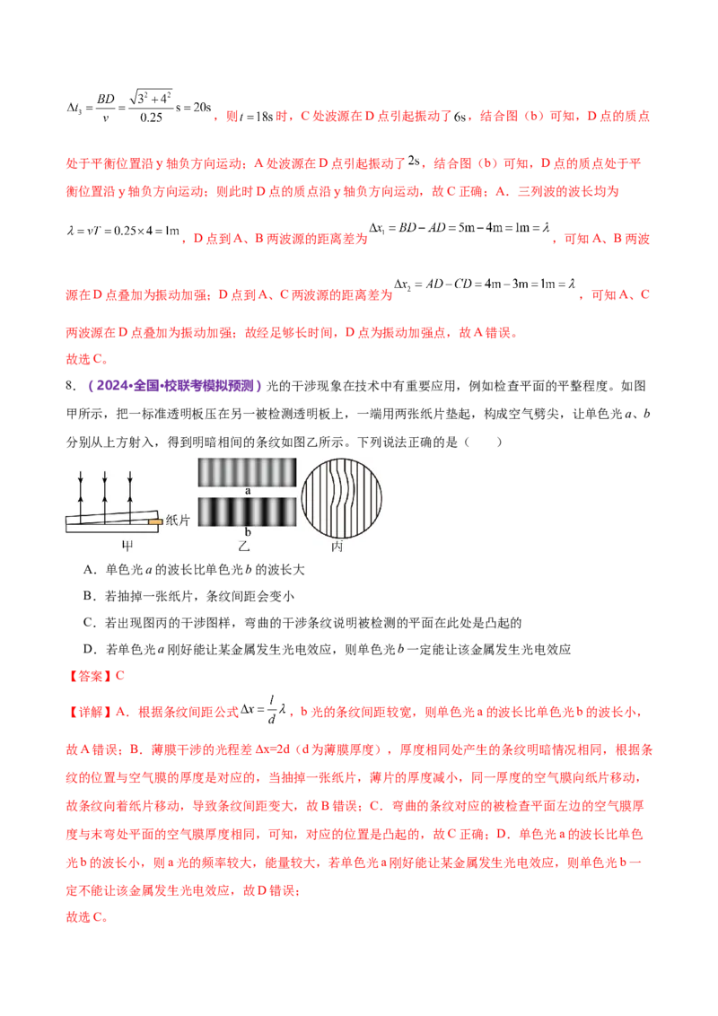 模块五机械振动与机械波、光学、电磁波综合测试卷（解析版）_4.2025物理总复习_2024年新高考资料_2.2024二轮复习_2024年高考物理二轮复习讲练测（新教材新高考）