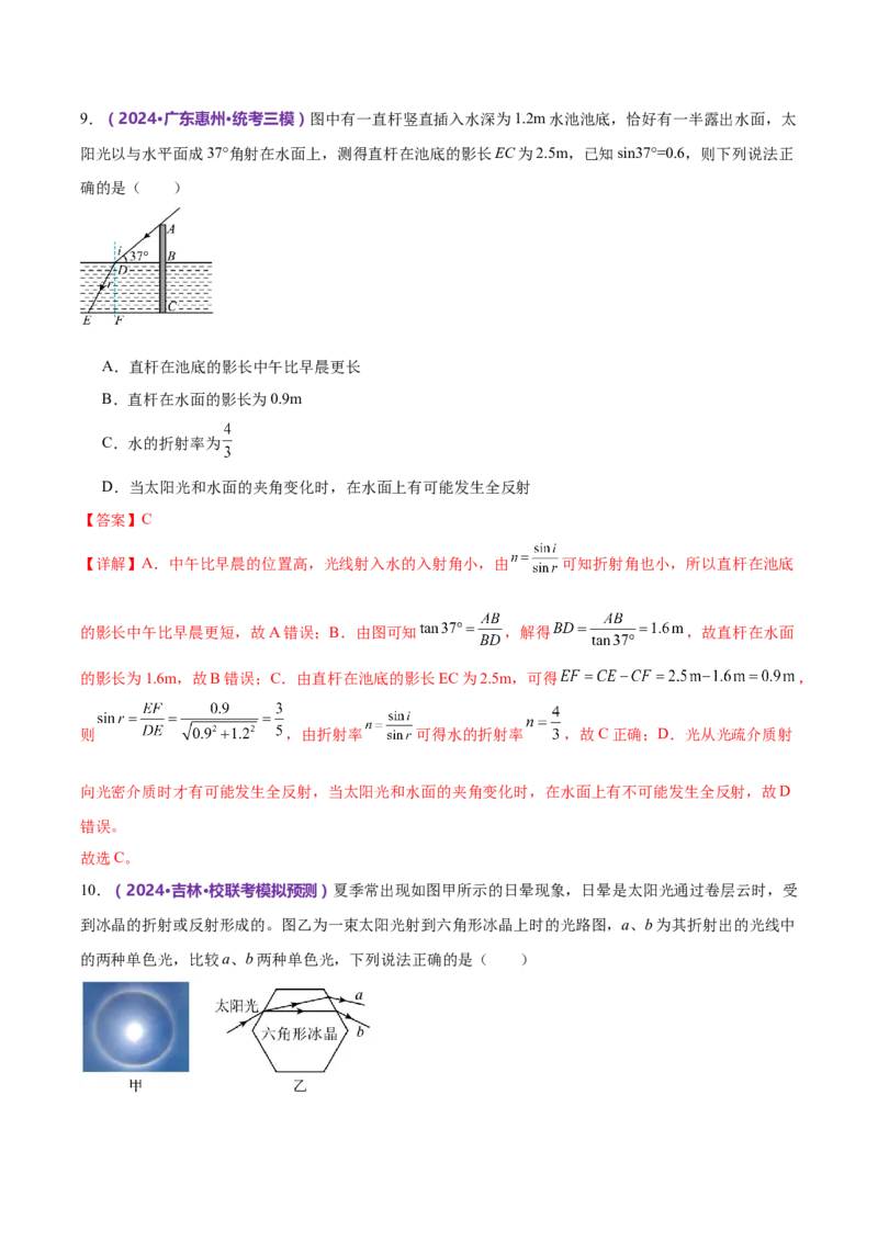 模块五机械振动与机械波、光学、电磁波综合测试卷（解析版）_4.2025物理总复习_2024年新高考资料_2.2024二轮复习_2024年高考物理二轮复习讲练测（新教材新高考）