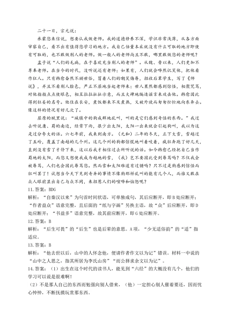 2025届高考语文一轮复习文言文阅读精测卷（5）（含解析）(1)_1.2025语文总复习_2025年新高考资料_一轮复习_2025届高考语文一轮复习文言文阅读精测卷（含解析）（完结）