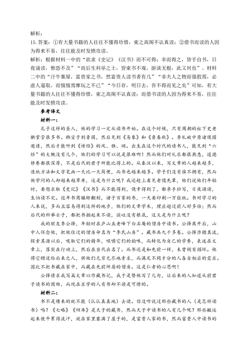 2025届高考语文一轮复习文言文阅读精测卷（5）（含解析）(1)_1.2025语文总复习_2025年新高考资料_一轮复习_2025届高考语文一轮复习文言文阅读精测卷（含解析）（完结）