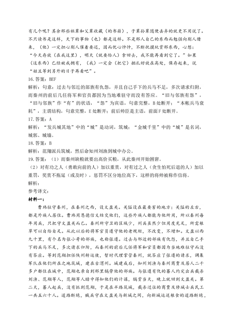 2025届高考语文一轮复习文言文阅读精测卷（5）（含解析）(1)_1.2025语文总复习_2025年新高考资料_一轮复习_2025届高考语文一轮复习文言文阅读精测卷（含解析）（完结）