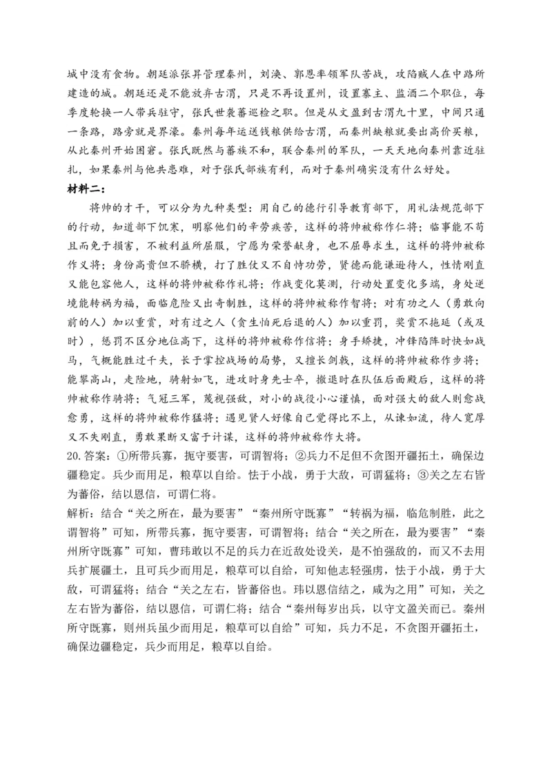 2025届高考语文一轮复习文言文阅读精测卷（5）（含解析）(1)_1.2025语文总复习_2025年新高考资料_一轮复习_2025届高考语文一轮复习文言文阅读精测卷（含解析）（完结）