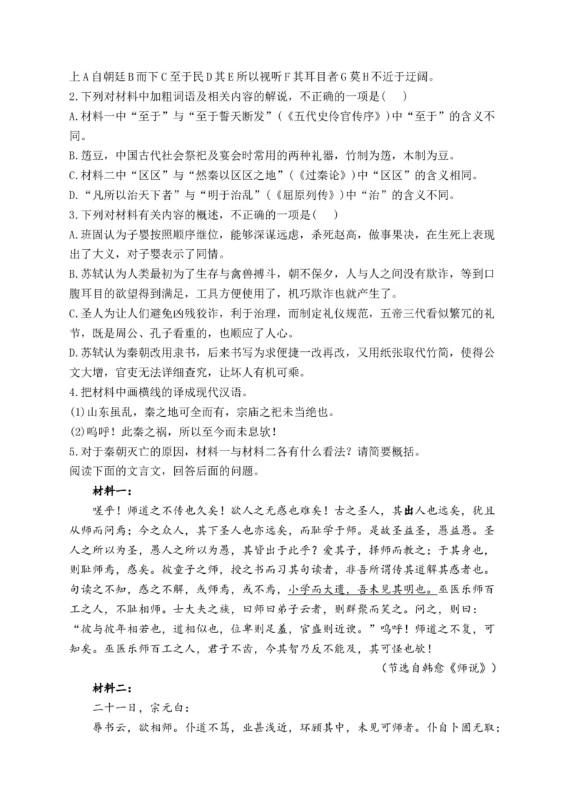 2025届高考语文一轮复习文言文阅读精测卷（5）（含解析）(1)_1.2025语文总复习_2025年新高考资料_一轮复习_2025届高考语文一轮复习文言文阅读精测卷（含解析）（完结）