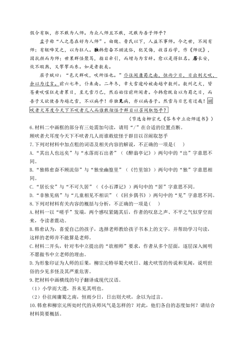 2025届高考语文一轮复习文言文阅读精测卷（5）（含解析）(1)_1.2025语文总复习_2025年新高考资料_一轮复习_2025届高考语文一轮复习文言文阅读精测卷（含解析）（完结）