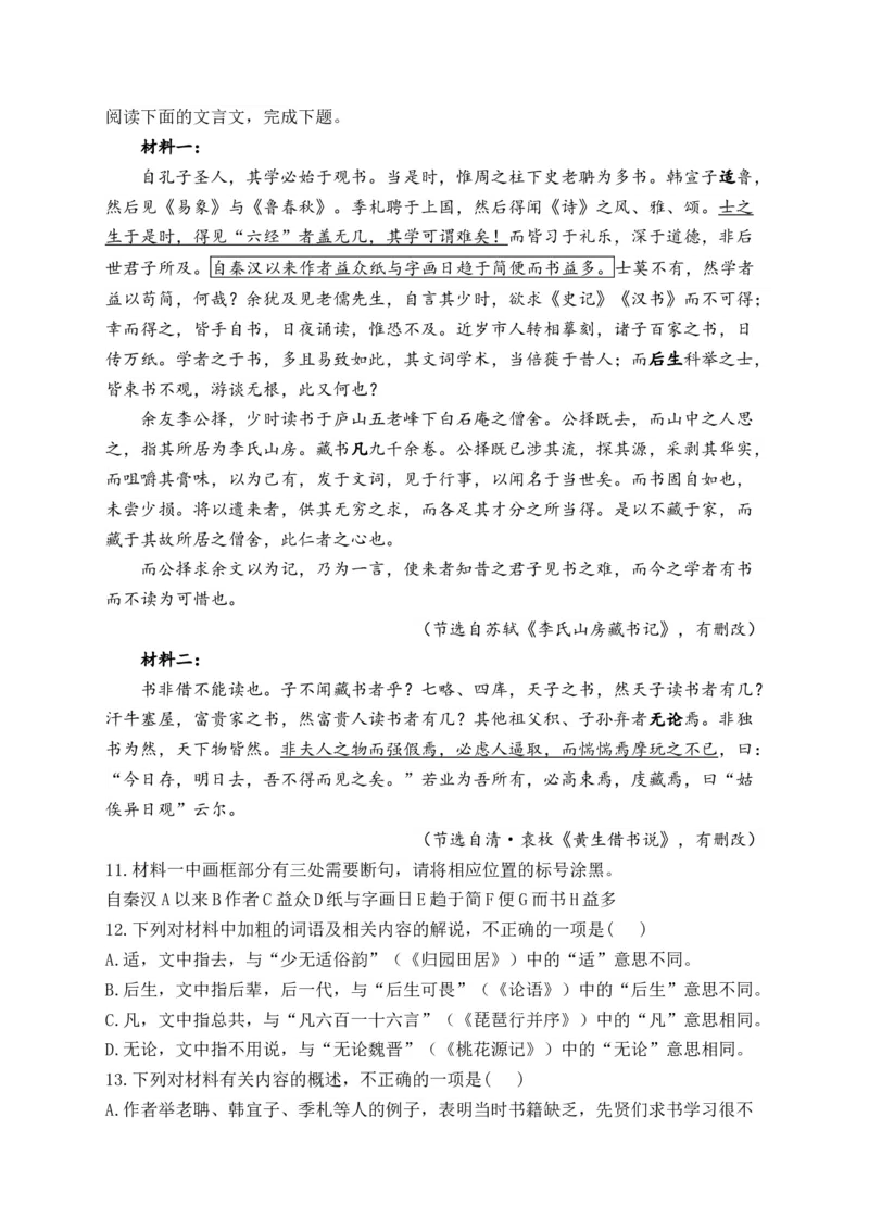 2025届高考语文一轮复习文言文阅读精测卷（5）（含解析）(1)_1.2025语文总复习_2025年新高考资料_一轮复习_2025届高考语文一轮复习文言文阅读精测卷（含解析）（完结）