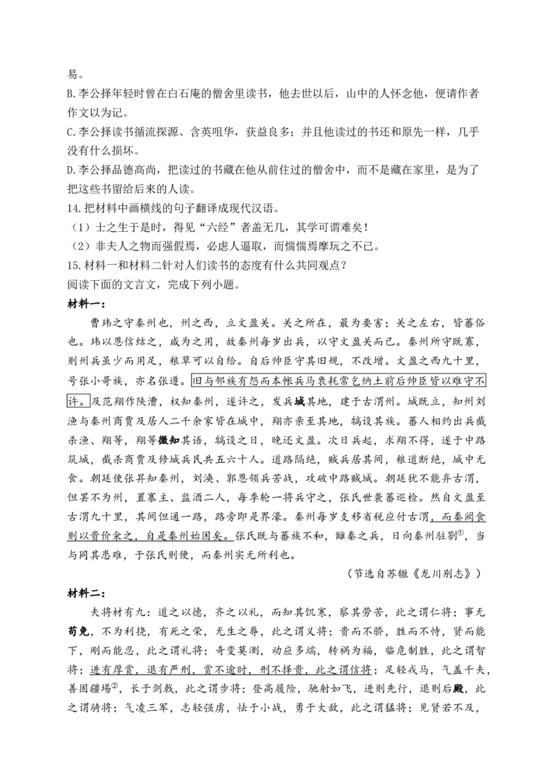 2025届高考语文一轮复习文言文阅读精测卷（5）（含解析）(1)_1.2025语文总复习_2025年新高考资料_一轮复习_2025届高考语文一轮复习文言文阅读精测卷（含解析）（完结）