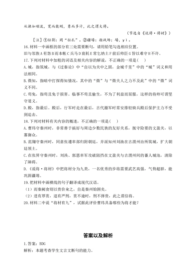 2025届高考语文一轮复习文言文阅读精测卷（5）（含解析）(1)_1.2025语文总复习_2025年新高考资料_一轮复习_2025届高考语文一轮复习文言文阅读精测卷（含解析）（完结）