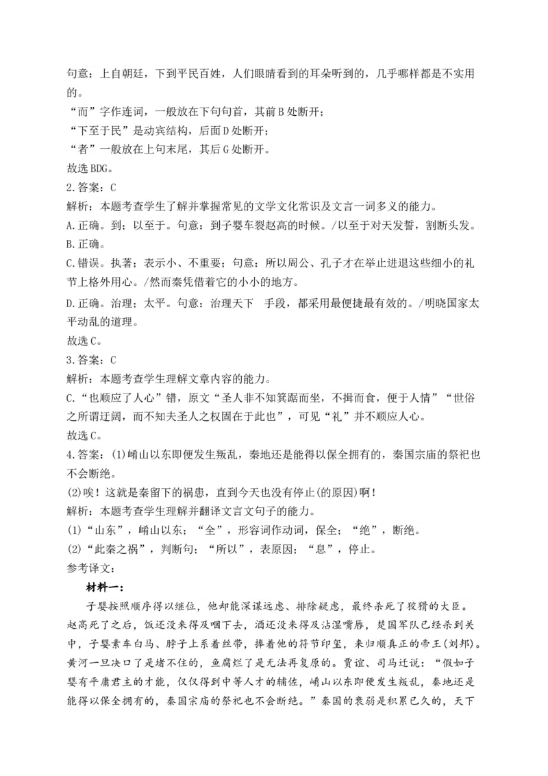 2025届高考语文一轮复习文言文阅读精测卷（5）（含解析）(1)_1.2025语文总复习_2025年新高考资料_一轮复习_2025届高考语文一轮复习文言文阅读精测卷（含解析）（完结）