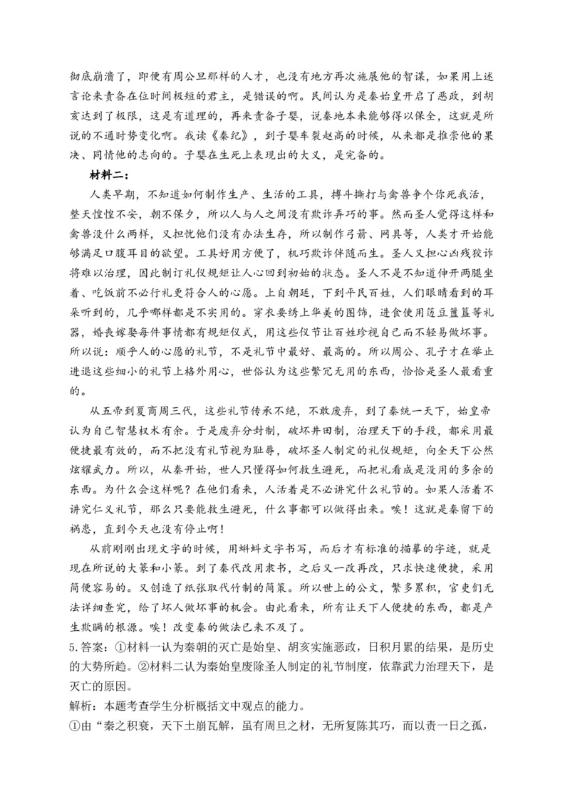 2025届高考语文一轮复习文言文阅读精测卷（5）（含解析）(1)_1.2025语文总复习_2025年新高考资料_一轮复习_2025届高考语文一轮复习文言文阅读精测卷（含解析）（完结）