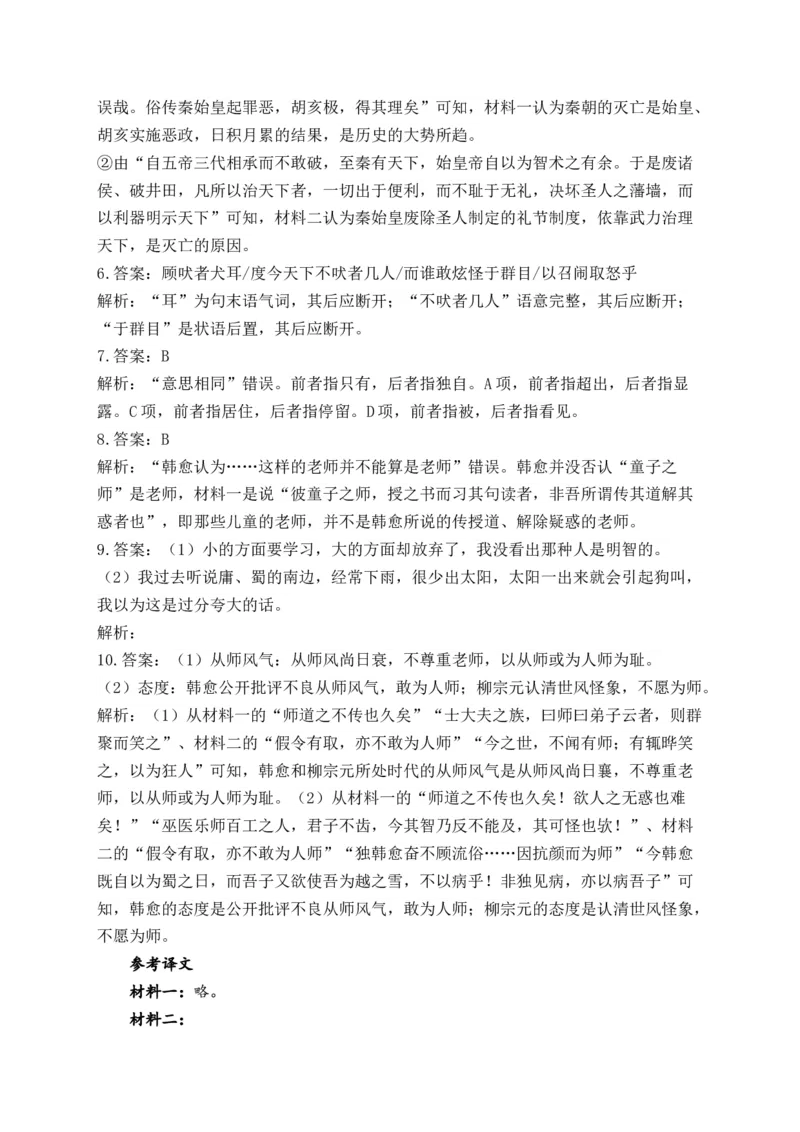 2025届高考语文一轮复习文言文阅读精测卷（5）（含解析）(1)_1.2025语文总复习_2025年新高考资料_一轮复习_2025届高考语文一轮复习文言文阅读精测卷（含解析）（完结）