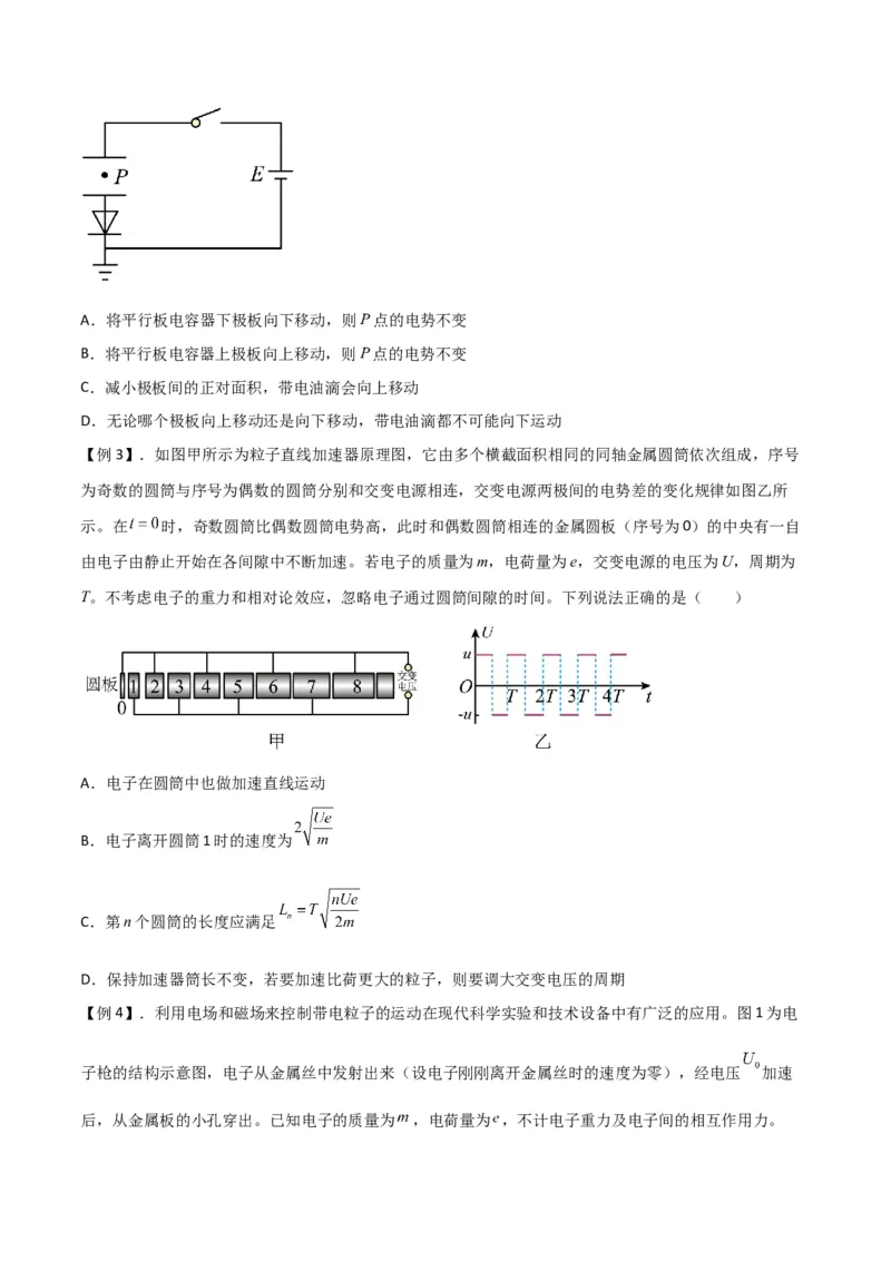第33讲电容器和带电粒子在电场中的运动-2024届高中物理一轮复习提升素养导学案（全国通用）原卷版_4.2025物理总复习_2024年新高考资料_1.2024一轮复习