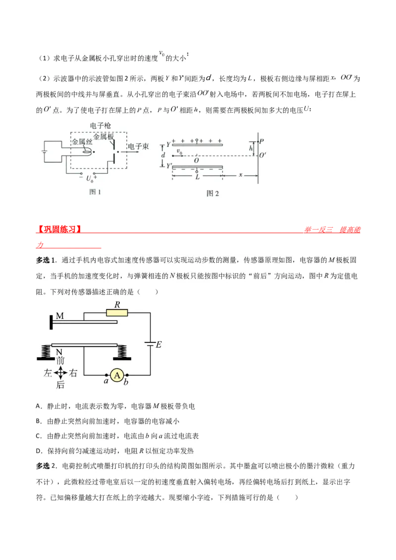 第33讲电容器和带电粒子在电场中的运动-2024届高中物理一轮复习提升素养导学案（全国通用）原卷版_4.2025物理总复习_2024年新高考资料_1.2024一轮复习