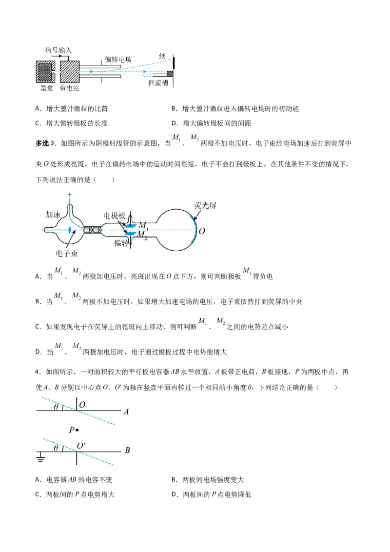 第33讲电容器和带电粒子在电场中的运动-2024届高中物理一轮复习提升素养导学案（全国通用）原卷版_4.2025物理总复习_2024年新高考资料_1.2024一轮复习