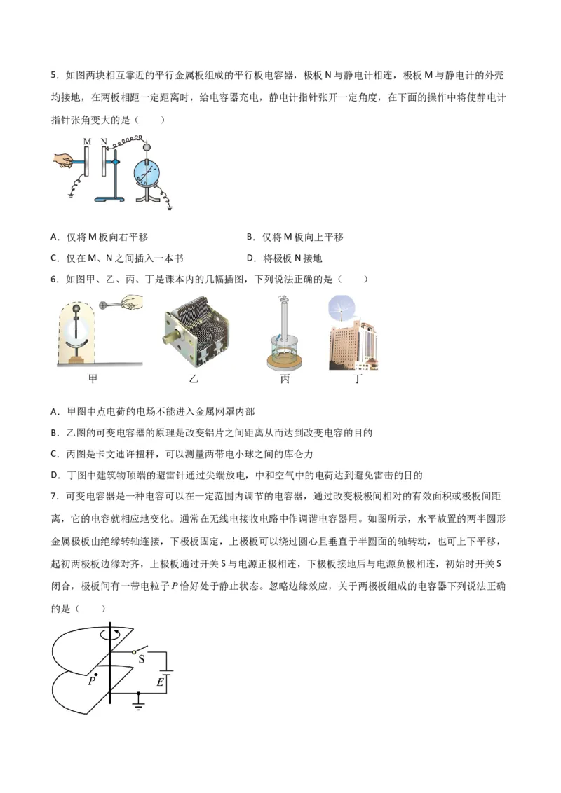 第33讲电容器和带电粒子在电场中的运动-2024届高中物理一轮复习提升素养导学案（全国通用）原卷版_4.2025物理总复习_2024年新高考资料_1.2024一轮复习