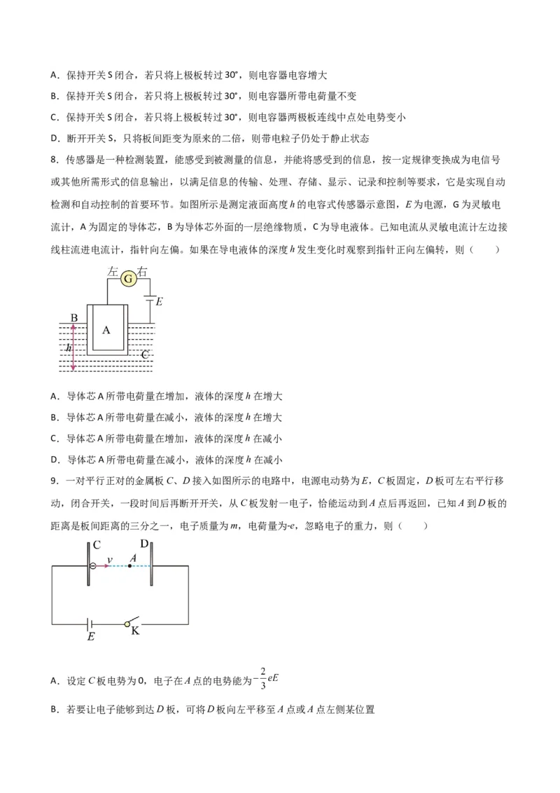 第33讲电容器和带电粒子在电场中的运动-2024届高中物理一轮复习提升素养导学案（全国通用）原卷版_4.2025物理总复习_2024年新高考资料_1.2024一轮复习