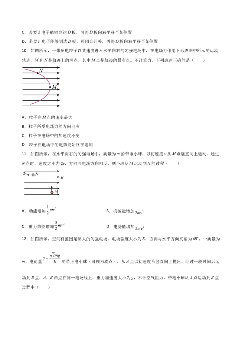 第33讲电容器和带电粒子在电场中的运动-2024届高中物理一轮复习提升素养导学案（全国通用）原卷版_4.2025物理总复习_2024年新高考资料_1.2024一轮复习