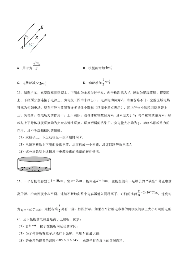 第33讲电容器和带电粒子在电场中的运动-2024届高中物理一轮复习提升素养导学案（全国通用）原卷版_4.2025物理总复习_2024年新高考资料_1.2024一轮复习