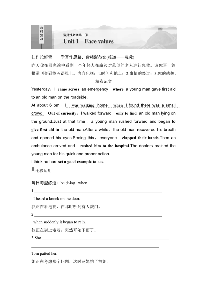 2025届高中英语一轮复习讲义：外研版()选择性必修第三册Unit1Facevalues（学生版）_3.2025英语总复习_2025年新高考资料_一轮复习_2025届高中英语一轮复习课件+学案（完））