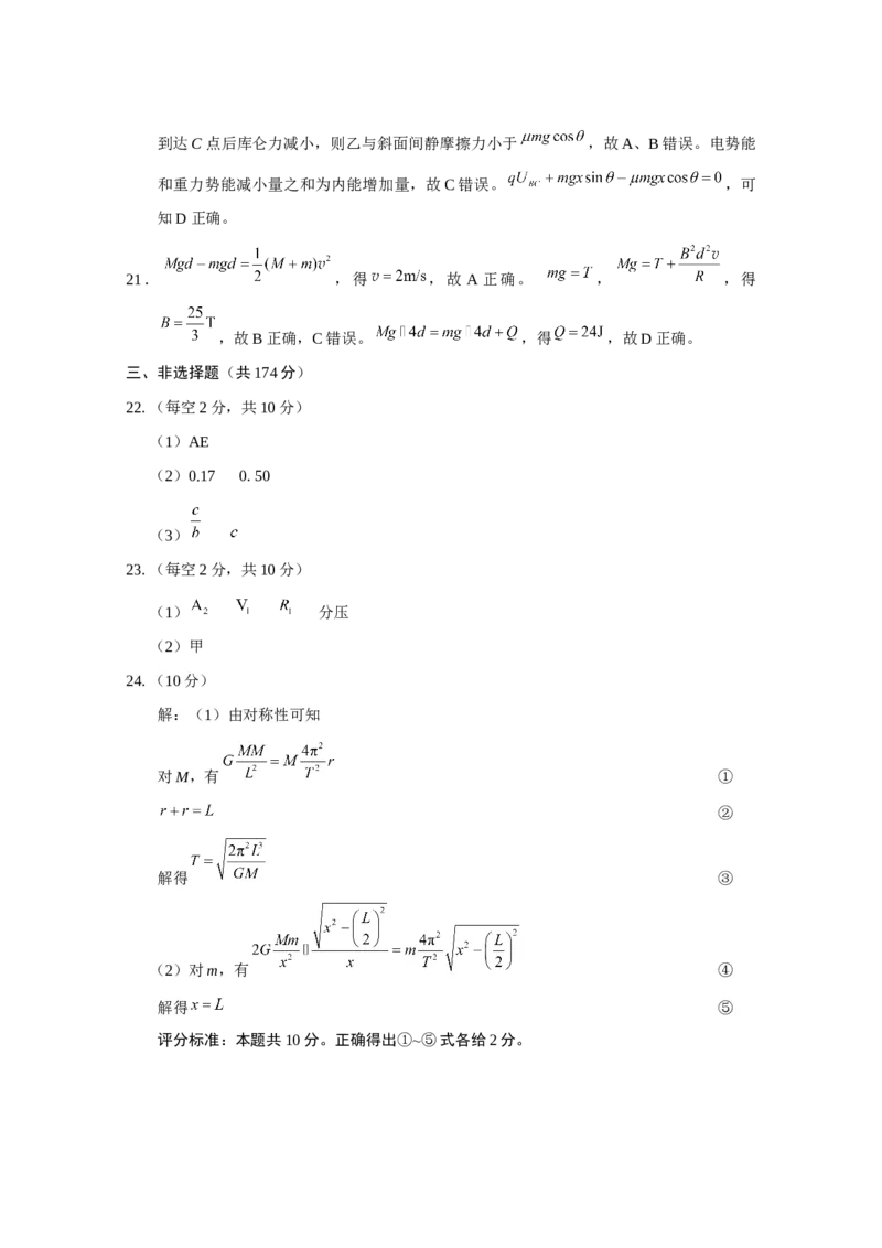 理综答案_4.2025物理总复习_物理高考模拟题_老高考_2023年_云南师范大学附属中学23届高三上学期适应性月考卷（二）理综含答案