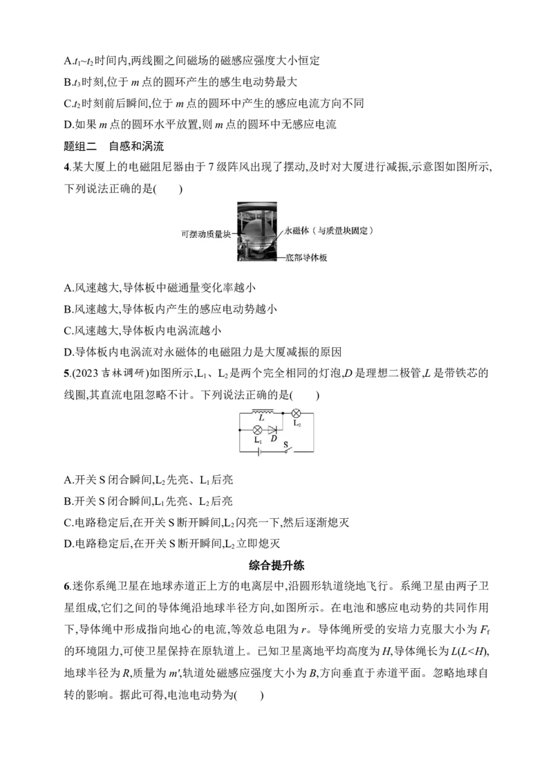 第12章　电磁感应第2讲　法拉第电磁感应定律及其应用_4.2025物理总复习_2025年新高考资料_一轮复习_2025人教版新教材物理高考第一轮基础练（完结）