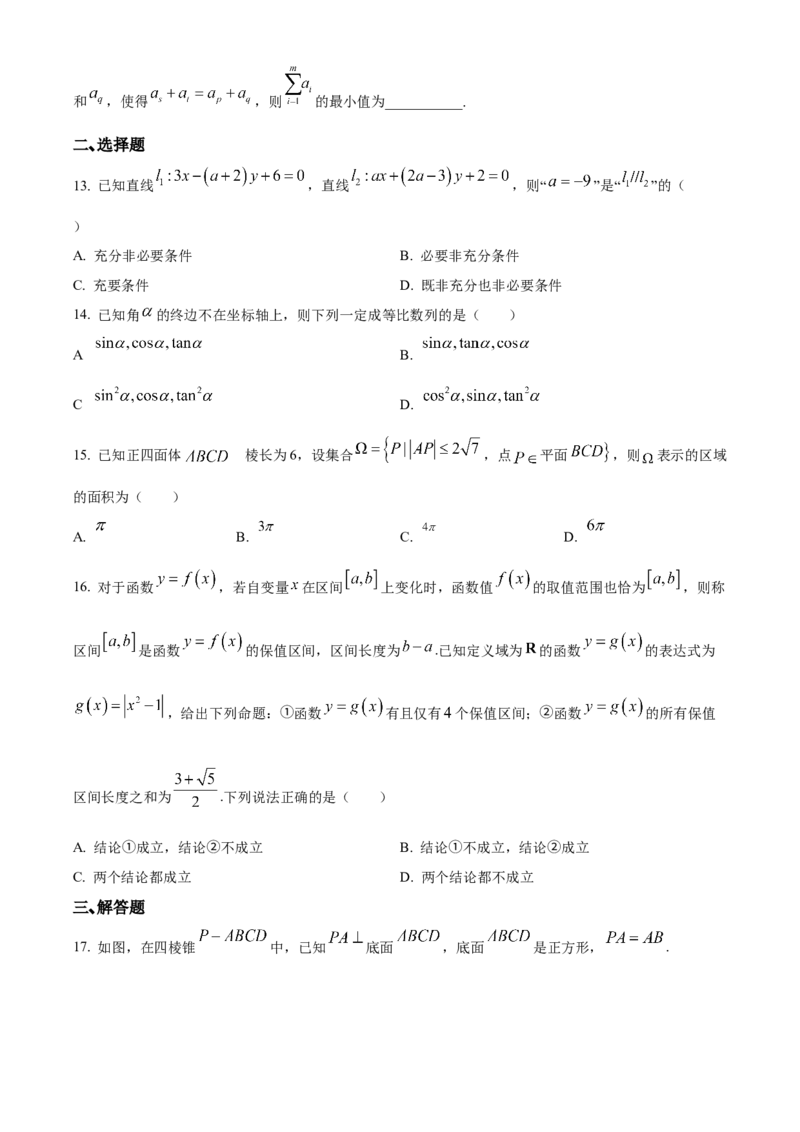 上海市金山区2023届高三上学期一模数学试题（原卷版）_2.2025数学总复习_2023年新高考资料_3数学高考模拟题_新高考_2023届上海市金山区高三上学期期末（暨一模）质量监控数学