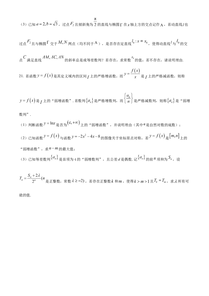 上海市金山区2023届高三上学期一模数学试题（原卷版）_2.2025数学总复习_2023年新高考资料_3数学高考模拟题_新高考_2023届上海市金山区高三上学期期末（暨一模）质量监控数学