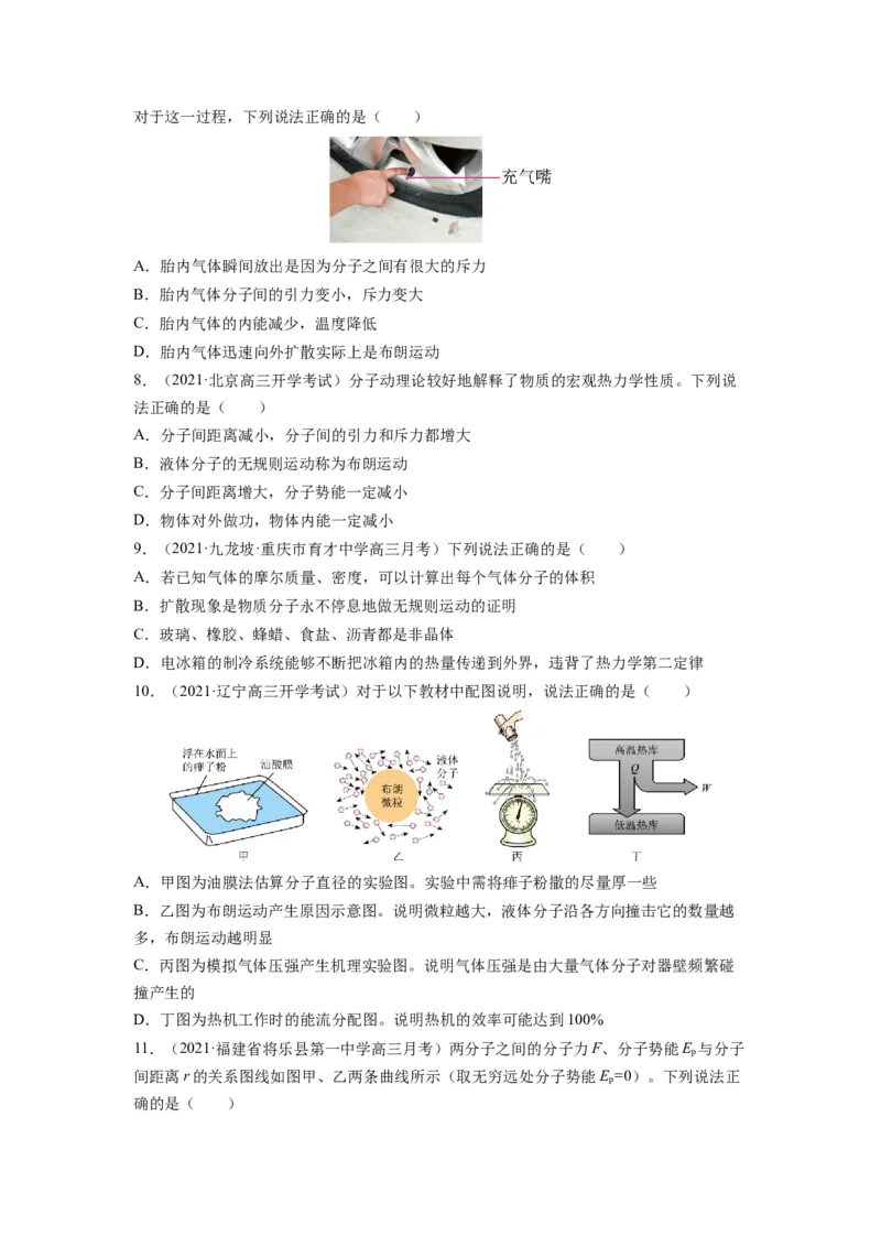 备战2023年高考物理考试易错题&mdash;易错点30分子动理论内能_4.2025物理总复习_2023年新高复习资料_一轮复习_备战2023新高考物理一轮复习考试易错题（含答案）