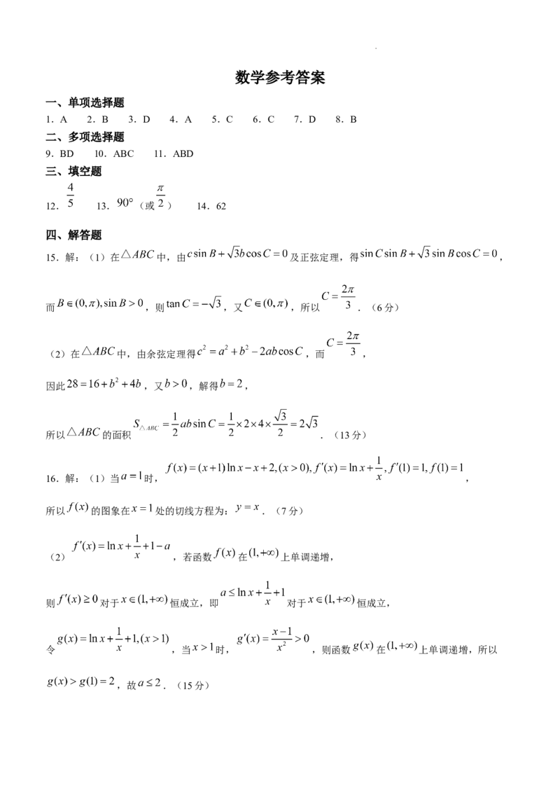 四川省成都市树德中学2024-2025学年高三上学期12月月考数学+答案_A1502026各地模拟卷（超值！）_12月_241218四川省成都市树德中学2024-2025学年高三上学期12月月考