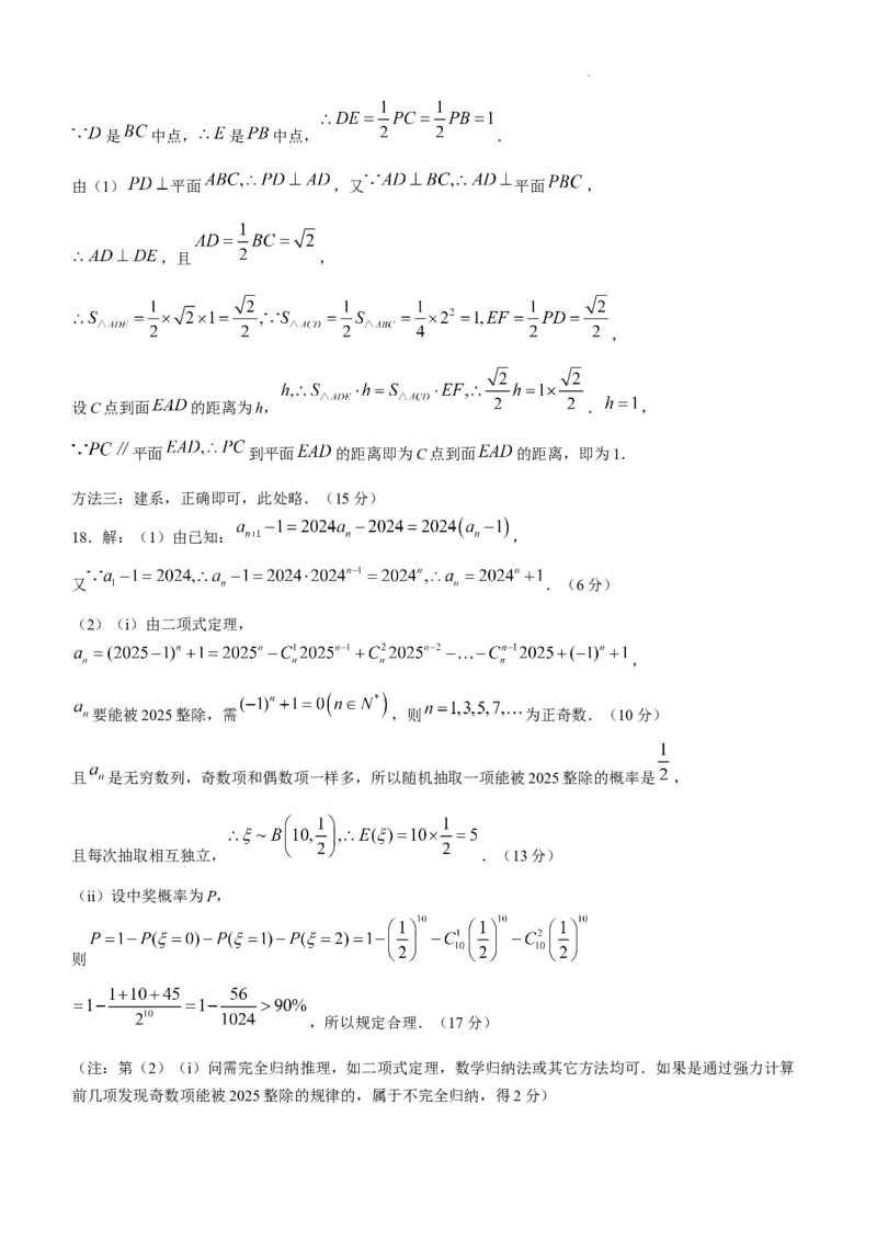 四川省成都市树德中学2024-2025学年高三上学期12月月考数学+答案_A1502026各地模拟卷（超值！）_12月_241218四川省成都市树德中学2024-2025学年高三上学期12月月考