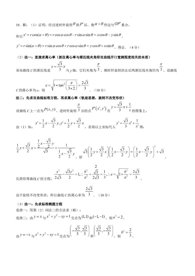 四川省成都市树德中学2024-2025学年高三上学期12月月考数学+答案_A1502026各地模拟卷（超值！）_12月_241218四川省成都市树德中学2024-2025学年高三上学期12月月考