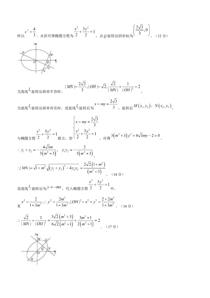 四川省成都市树德中学2024-2025学年高三上学期12月月考数学+答案_A1502026各地模拟卷（超值！）_12月_241218四川省成都市树德中学2024-2025学年高三上学期12月月考