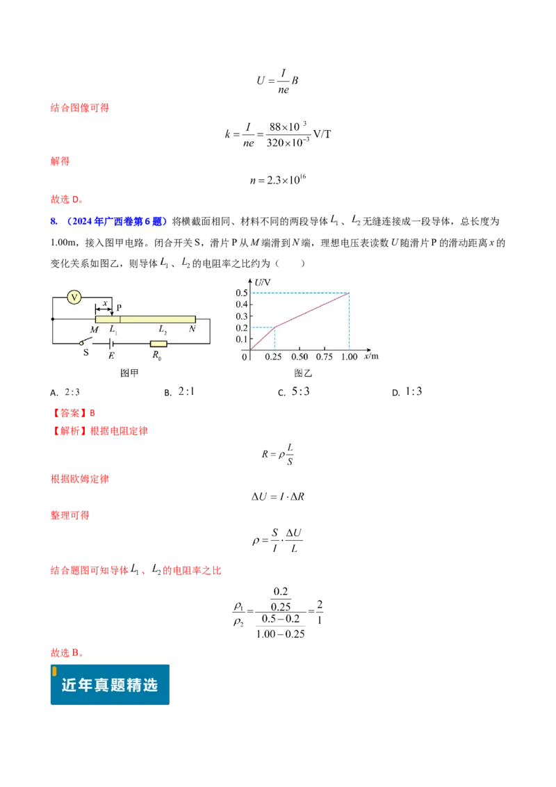 专题16恒定电流规律及电阻、电阻率的测量（解析版）_4.2025物理总复习_2025年新高考资料_专项复习_备战2025年高考物理真题题源解密（新高考通用）（完结）