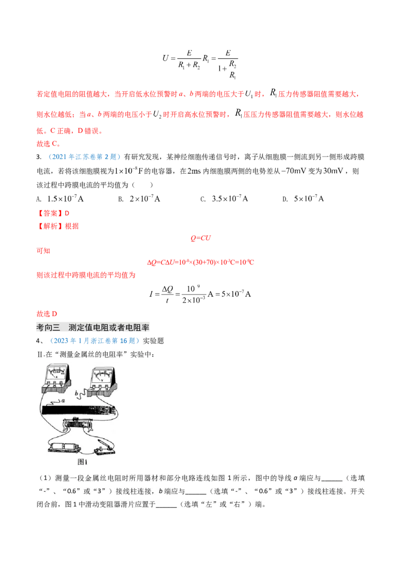 专题16恒定电流规律及电阻、电阻率的测量（解析版）_4.2025物理总复习_2025年新高考资料_专项复习_备战2025年高考物理真题题源解密（新高考通用）（完结）